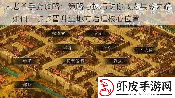 大老爷手游攻略