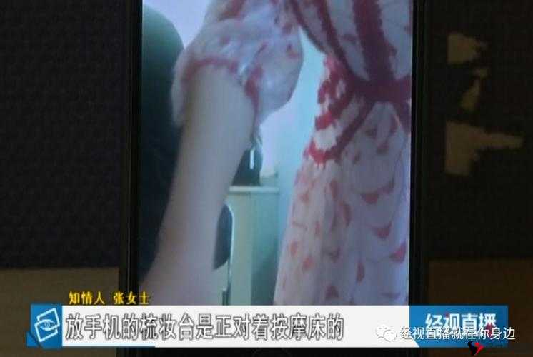 少妇做 Spa 高潮时被**：私密瞬间竟被曝光