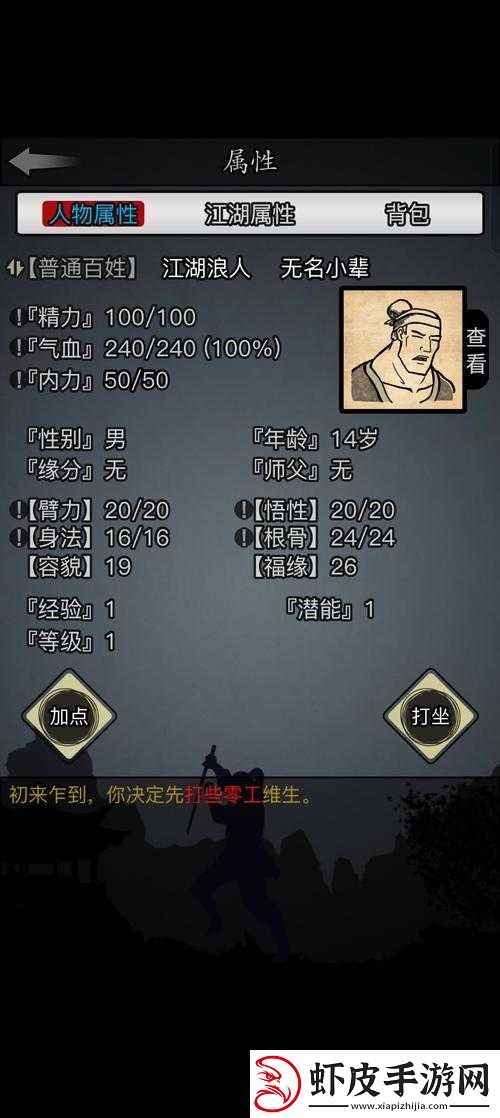 放置江湖练功顺序攻略