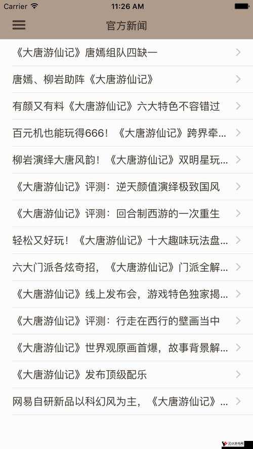 大唐游仙记职业选择攻略，什么职业好推荐