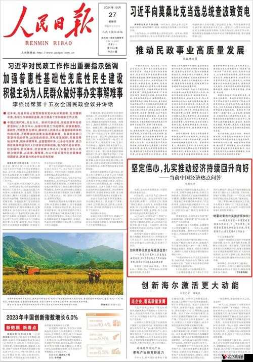 人民网:深度解析社会热点,传递权威声音