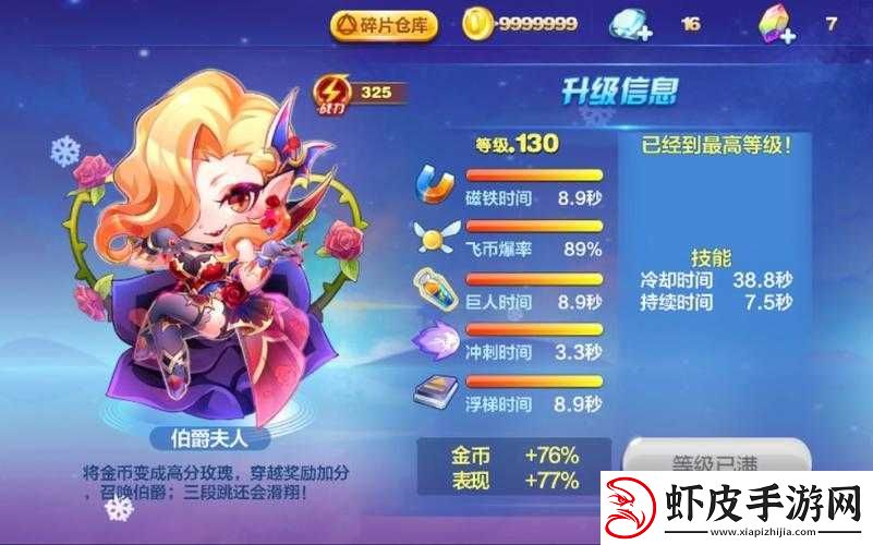 天天酷跑抽永久血影伯爵攻略详解