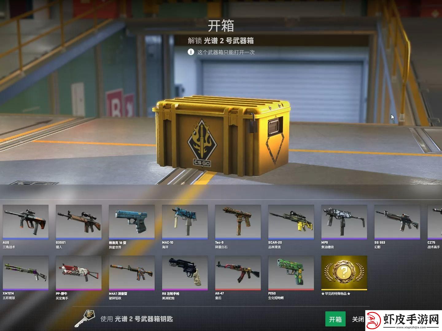 CSGO开箱