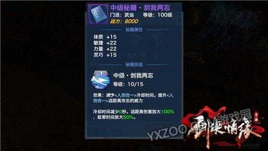 剑侠情缘手游秘籍拆解会怎么样,拆解秘籍介绍