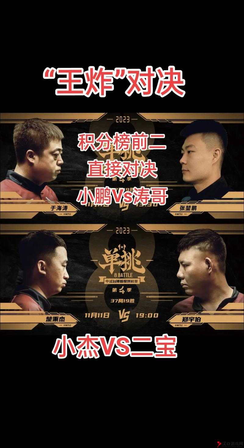1V1 单挑竞技赛:精彩对决一触即发