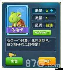 大富翁9乌龟卡属性图鉴,掌握节奏,掌控全局