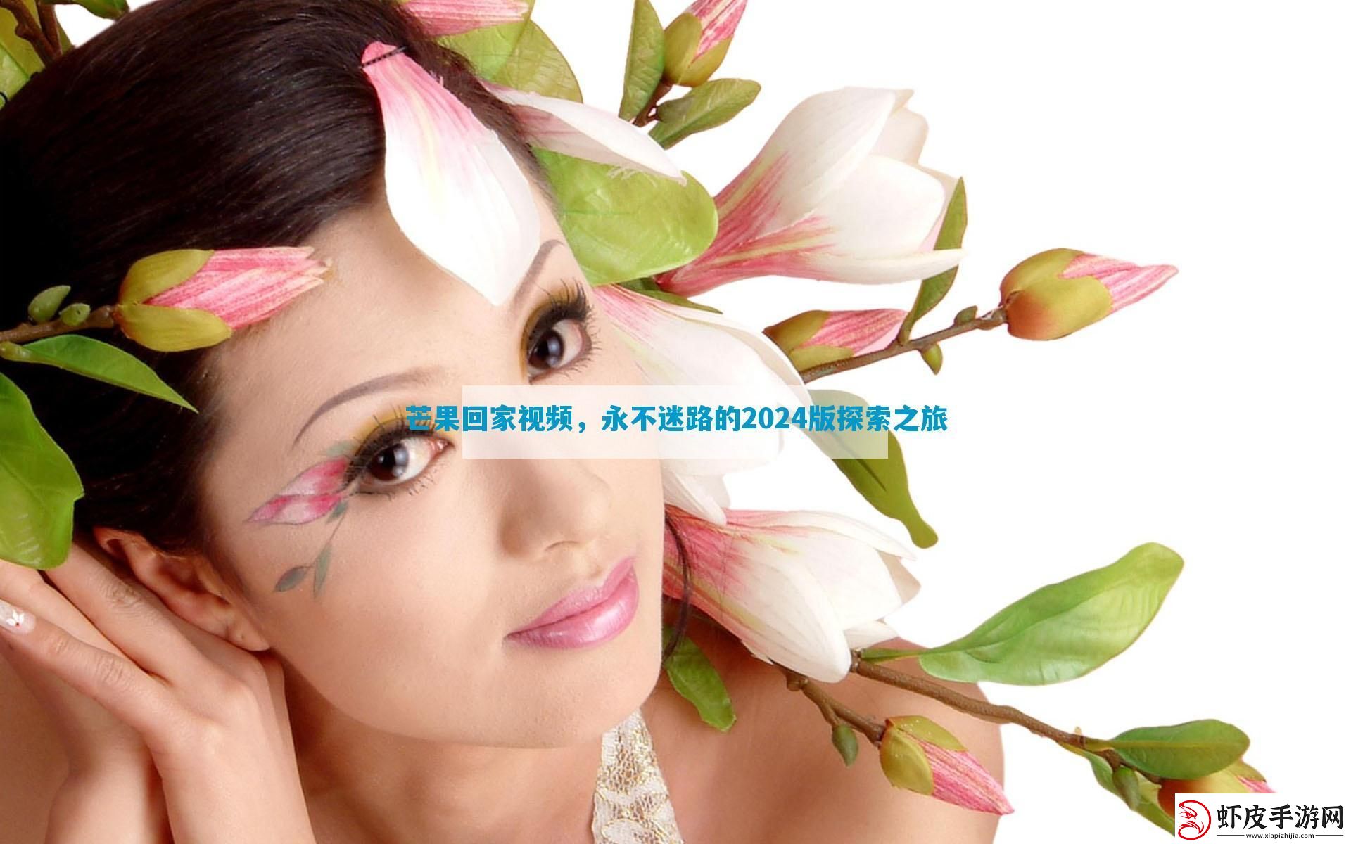 芒果回家视频