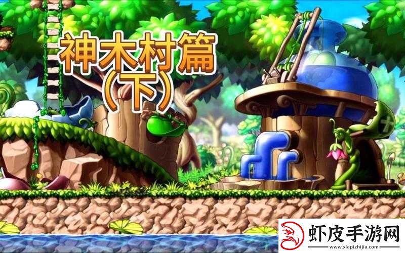 大神绝景版神木村主线攻略