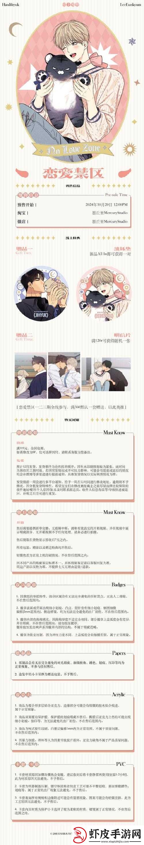 青春禁区在线观看免费
