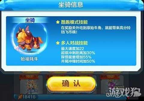 天天酷跑始祖牦牛,多人对战中的表现与最新属性解析