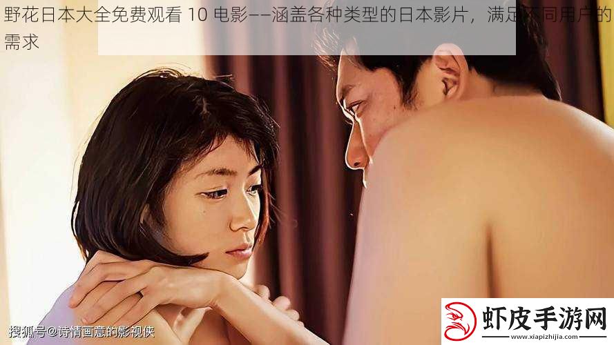 野花日本大全免费观看