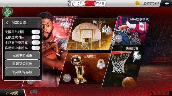 NBA2K 破解版下载:畅玩游戏的绝佳选择