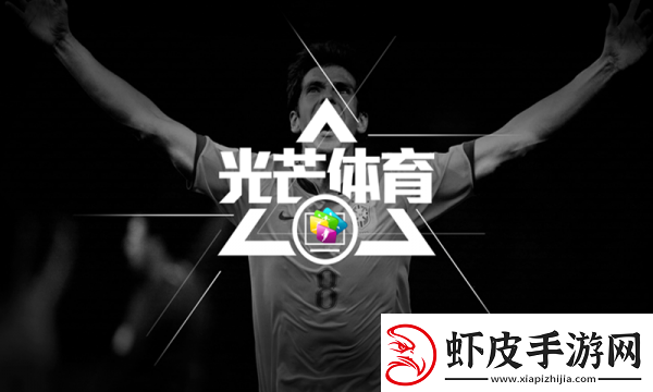 光芒体育app下载安装光芒体育安卓版下载v6.18.21