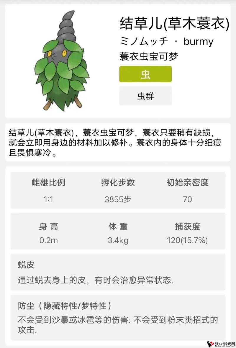 口袋妖怪复刻,揭秘结草贵妇的独特魅力与属性图鉴