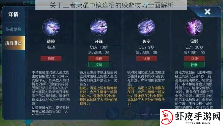 关于王者荣耀中镜连招的躲避技巧全面解析