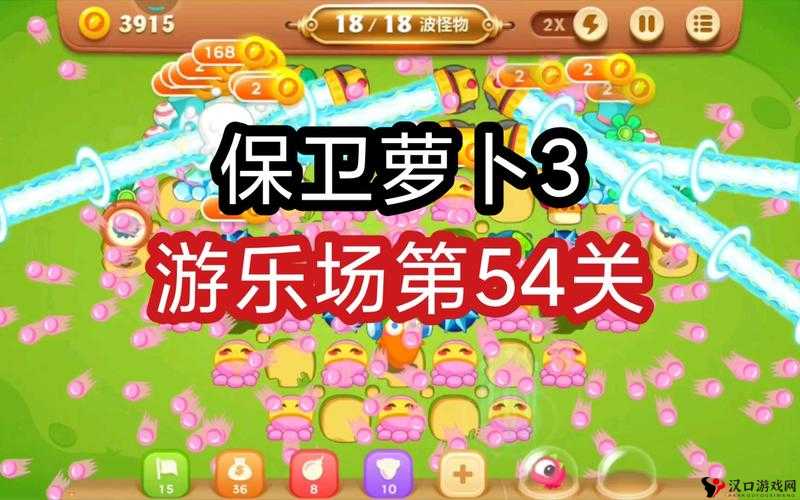 保卫萝卜3码头54怎么过,详细通关攻略