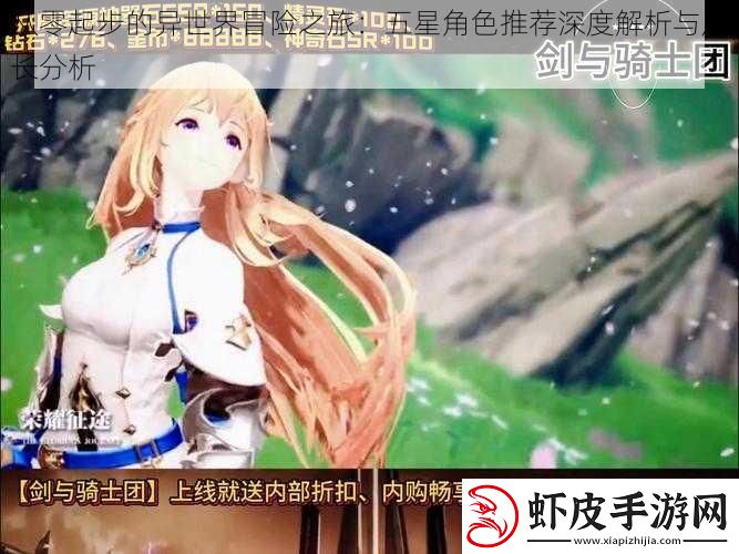 从零起步的异世界冒险之旅