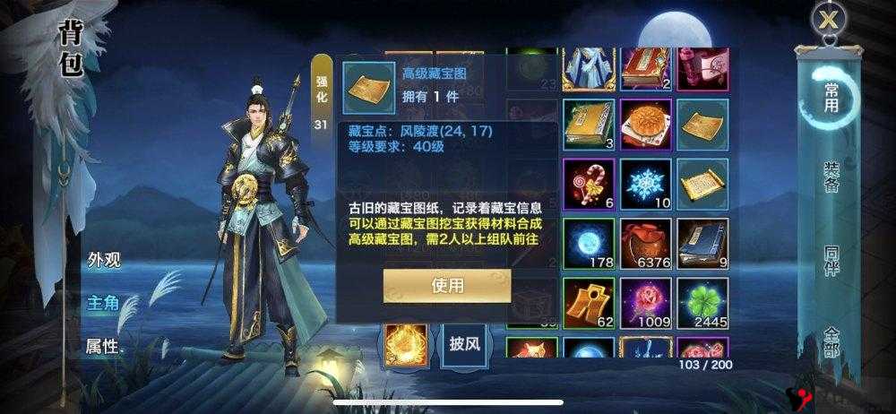 剑侠情缘手游高级藏宝图怎么获得?能挖到什么?