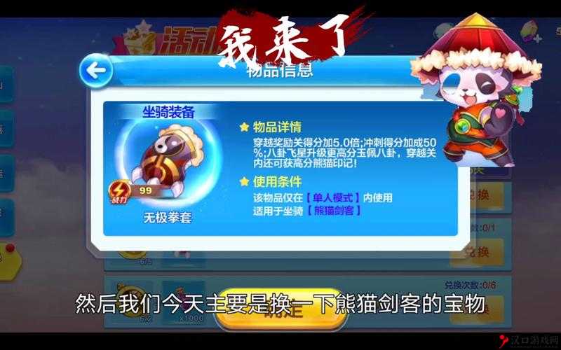 天天酷跑熊猫剑客技能怎么样?熊猫剑客技能属性详解