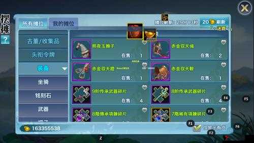 剑侠情缘手游摆摊刷新机制与不显示之谜