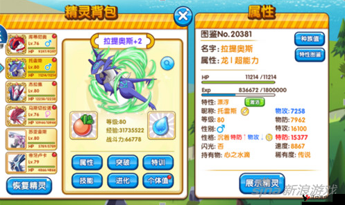 口袋妖怪复刻拉提奥斯什么性格好?拉提奥斯性格解析在资源管理中的重要性