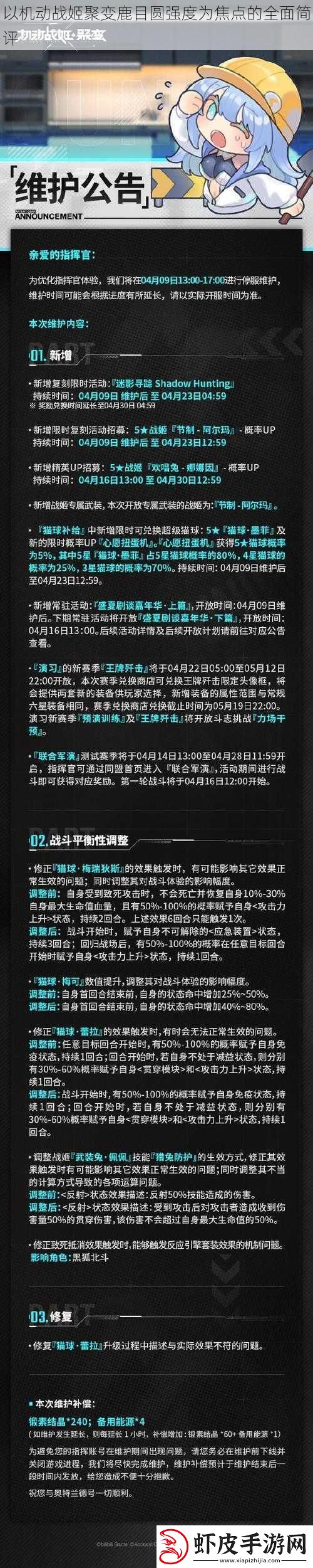 以机动战姬聚变鹿目圆强度为焦点的全面简评