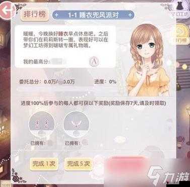 穿越**风情,奇迹暖暖联盟5-1派对高分S搭配秘籍