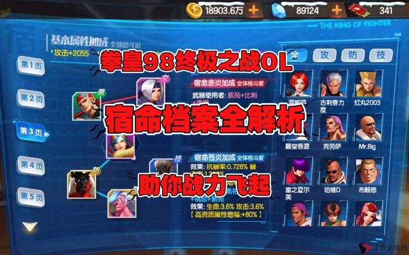 拳皇98终极之战OL,跨服争夺战阵容搭配全攻略