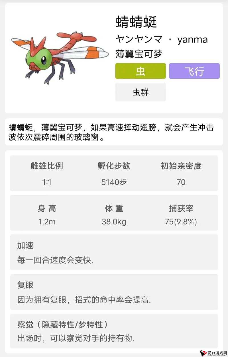口袋妖怪复刻,沙漠蜻蜓性格推荐