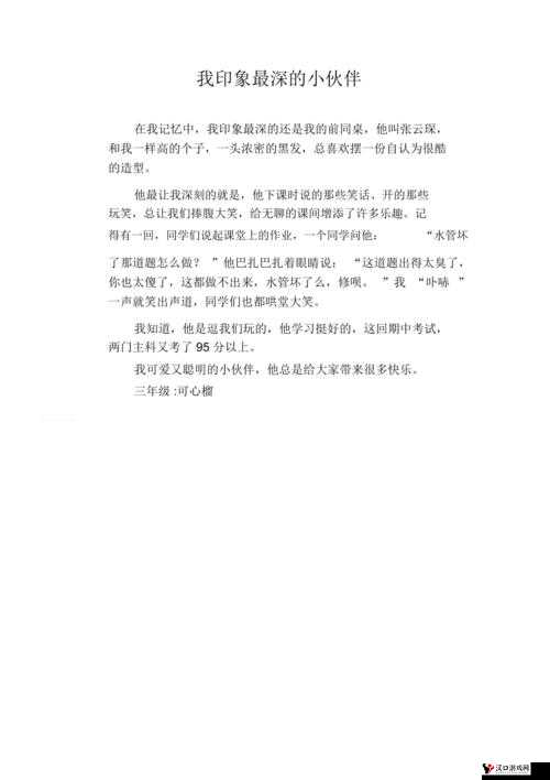 让我印象最深的那件事——童年与小伙伴的奇妙经历