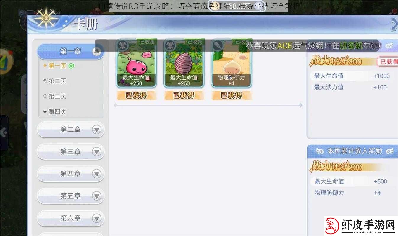 仙境传说RO手游攻略