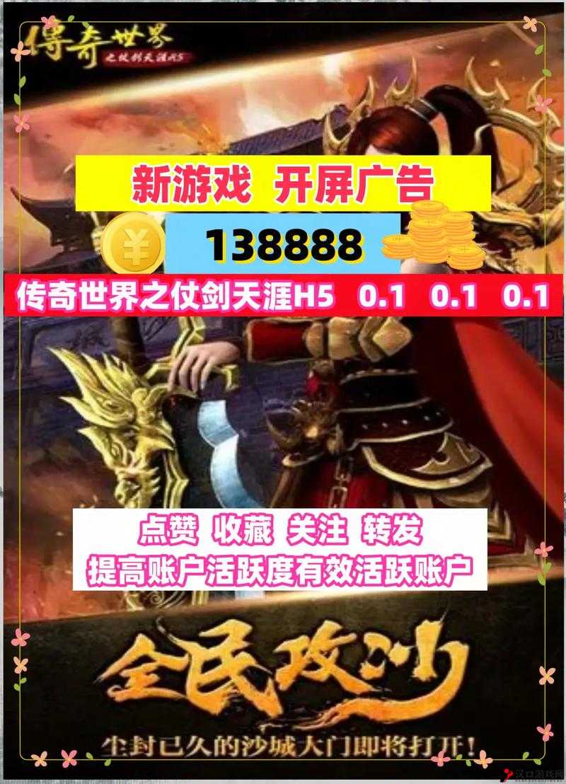 传奇世界之仗剑天涯H5超强法宝系统简介及其在资源管理中的重要性