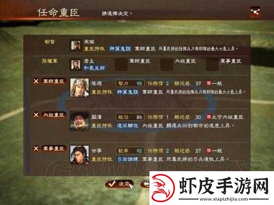 三国志