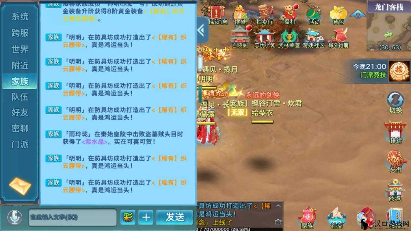 剑侠情缘手游30级前玩法及1-30级快速升级攻略