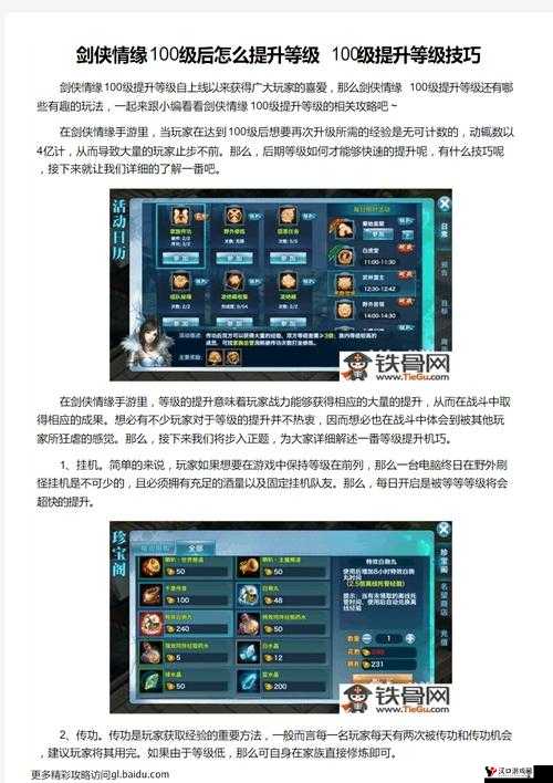 剑侠情缘手游,同伴属性提升全攻略