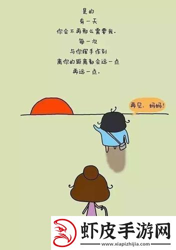 妈落时代