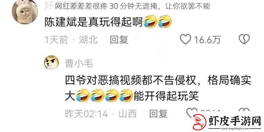 网红差差差很疼30分钟无遮掩让你欲罢不能