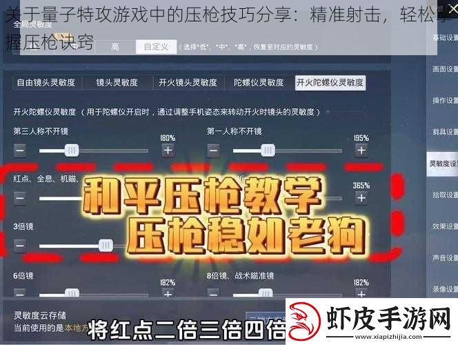 关于量子特攻游戏中的压枪技巧分享