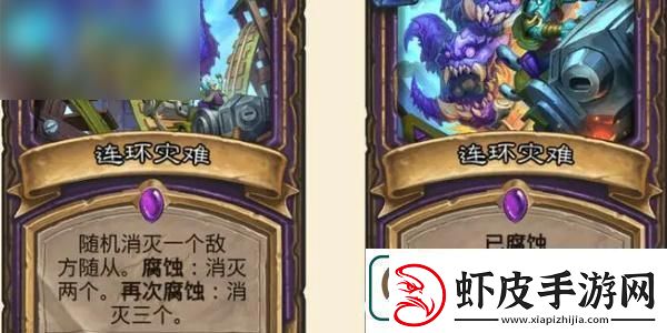 炉石传说腐蚀怎么触发