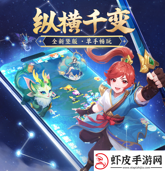 幻唐志逍遥外传竖屏功能上线迎全新战斗体验