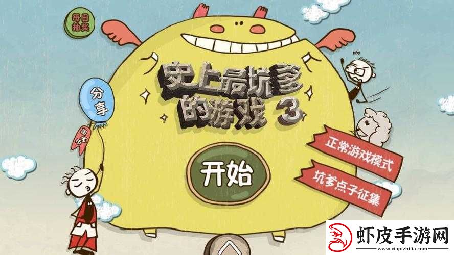 史上最坑爹的游戏
