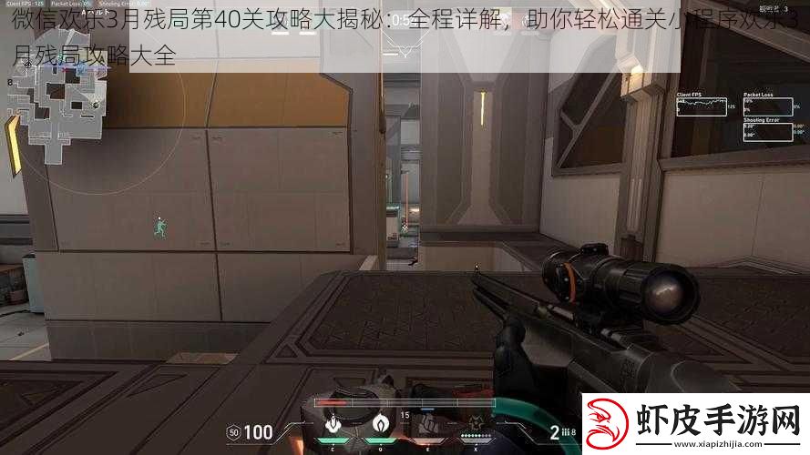微信欢乐3月残局第40关攻略大揭秘