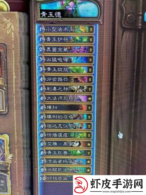 炉石传说青玉德与无限牌库
