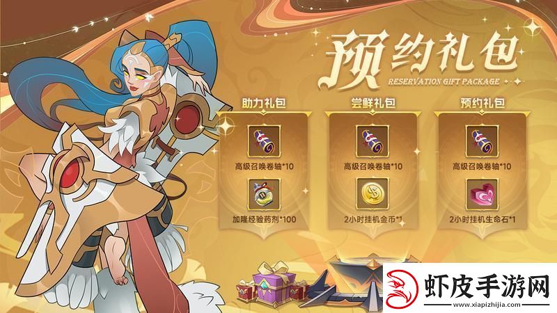 加德尔契约新手必看丨首周福利免费获取800抽攻略
