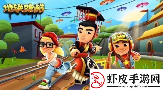 地铁跑酷12月27日最新兑换码分享