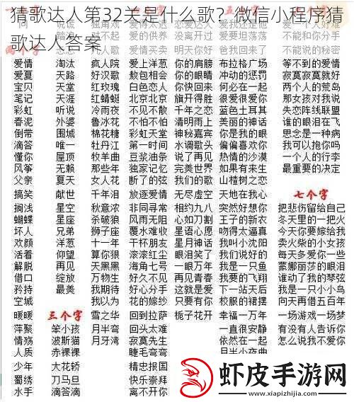 猜歌达人第32关是什么歌