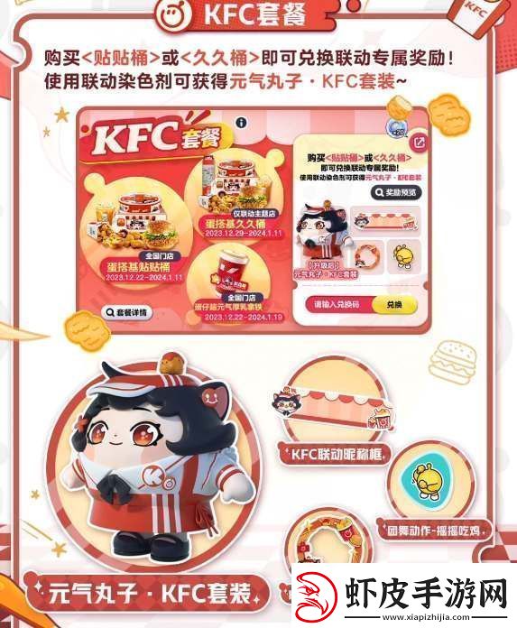 蛋仔派对肯德基联动皮肤怎么获得
