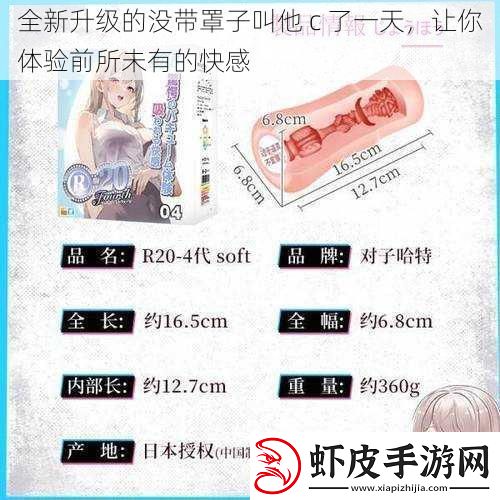 全新升级的没带罩子叫他