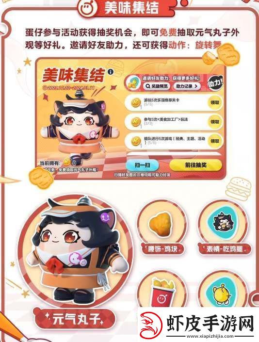 蛋仔派对肯德基联动皮肤怎么获得