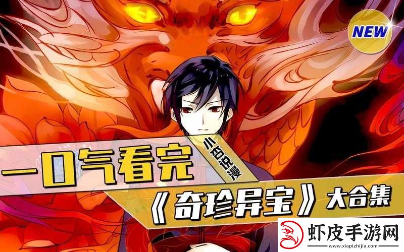 玩转奇珍异宝
